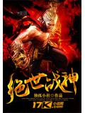 无上御天