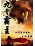 掌控至尊