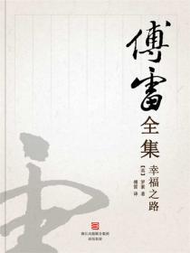 幸福之路