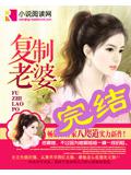 复制老婆