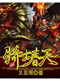骑士春天