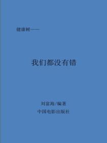 我们都没有错